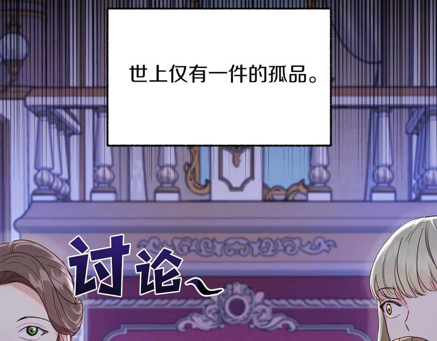 《皇后才不是配角》第10话 拍卖会进行中 第58页