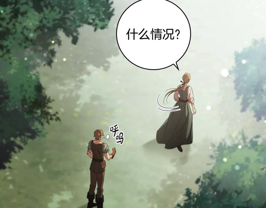 《这个养成游戏有点毒》第8话 再次回到过去 第66页