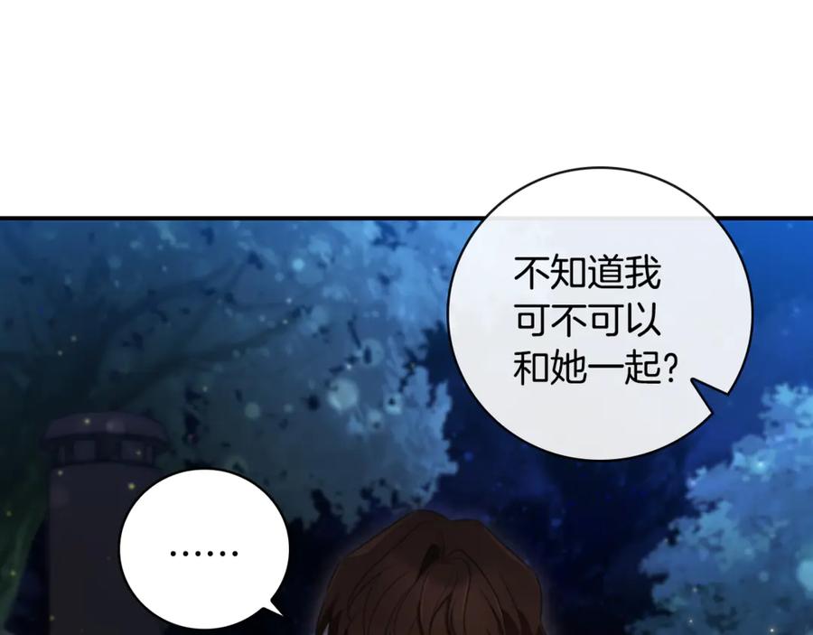 《这个养成游戏有点毒》第8话 再次回到过去 第120页
