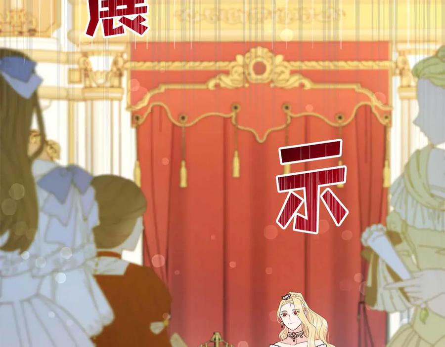 《皇后才不是配角》第10话 拍卖会进行中 第20页