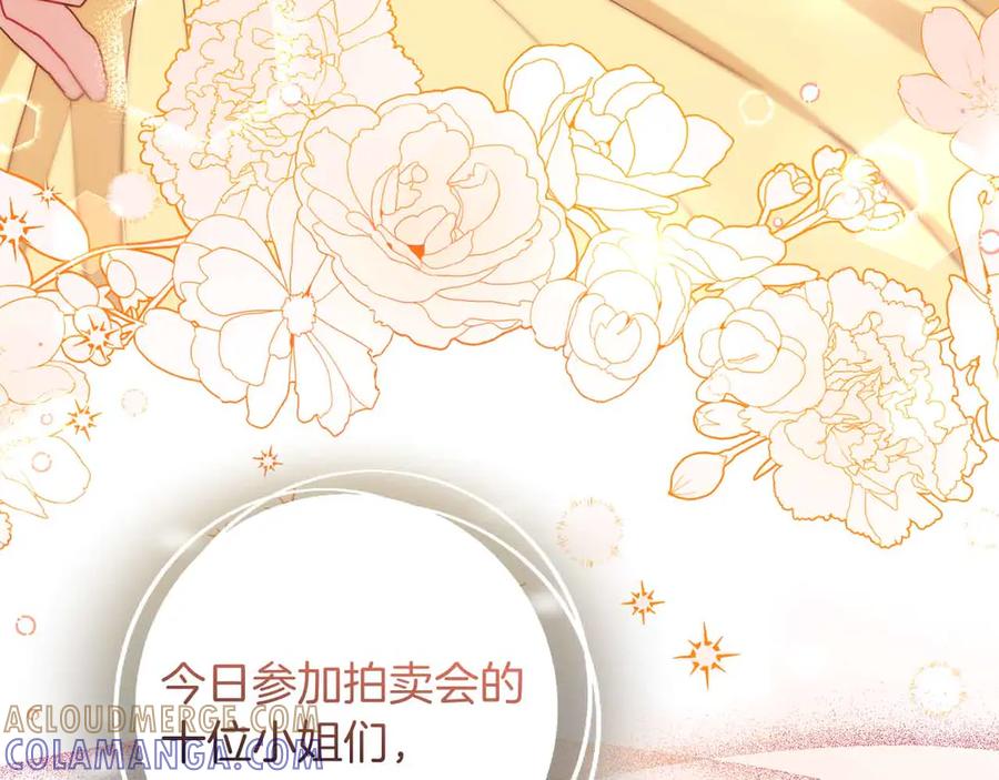 《皇后才不是配角》第10话 拍卖会进行中 第125页