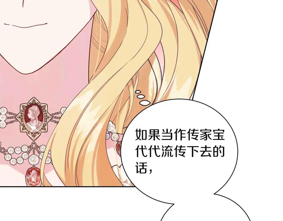 《皇后才不是配角》第10话 拍卖会进行中 第64页