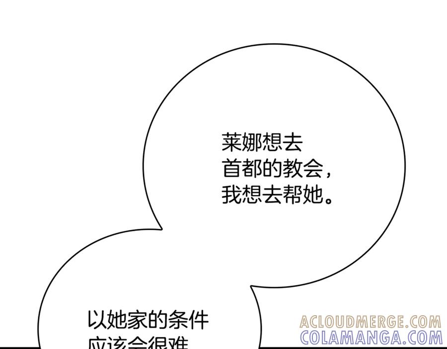 《这个养成游戏有点毒》第8话 再次回到过去 第117页