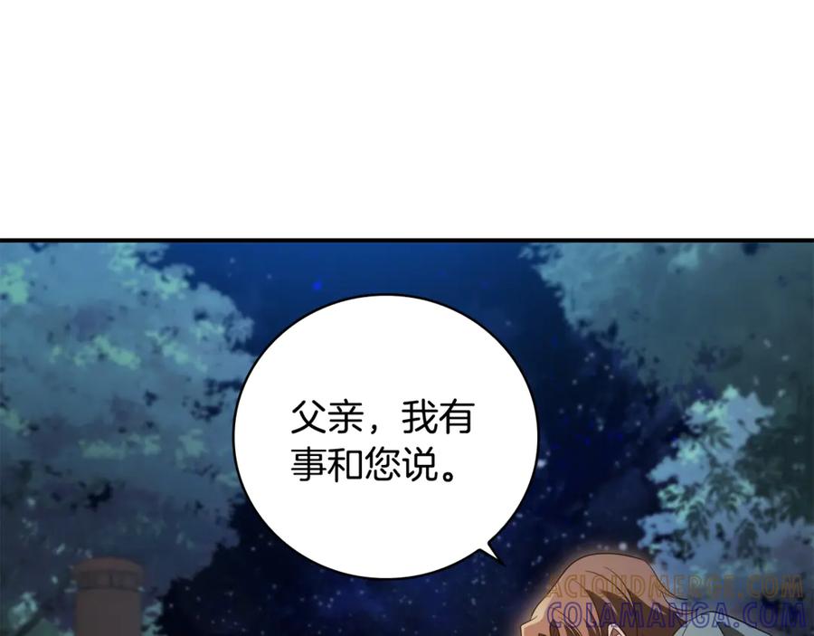 《这个养成游戏有点毒》第8话 再次回到过去 第105页