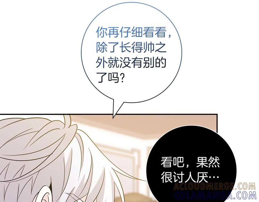 《伯爵大人夜未眠》第10话 反被“诱惑” 第41页