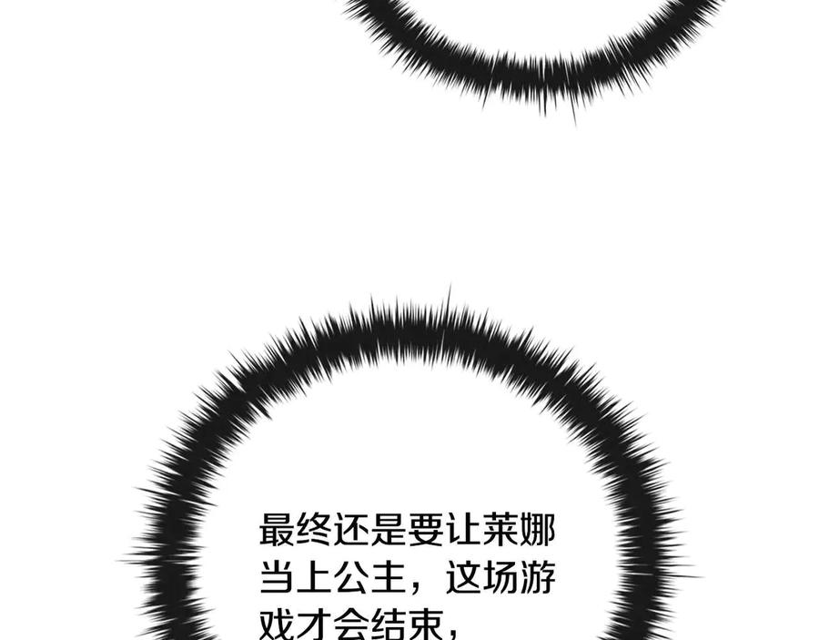 《这个养成游戏有点毒》第8话 再次回到过去 第59页