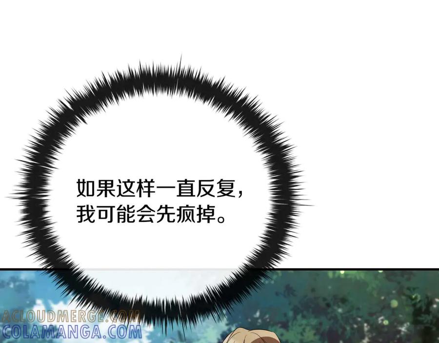《这个养成游戏有点毒》第8话 再次回到过去 第57页
