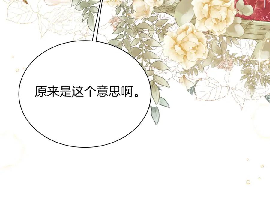《皇后才不是配角》第10话 拍卖会进行中 第14页