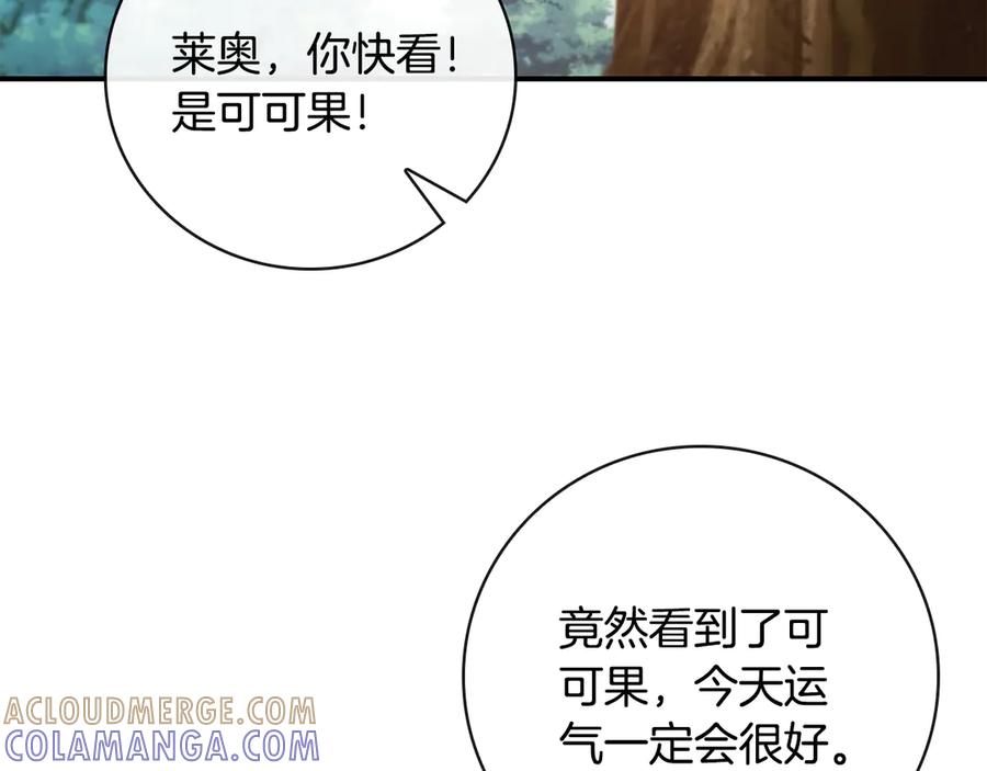 《这个养成游戏有点毒》第8话 再次回到过去 第37页