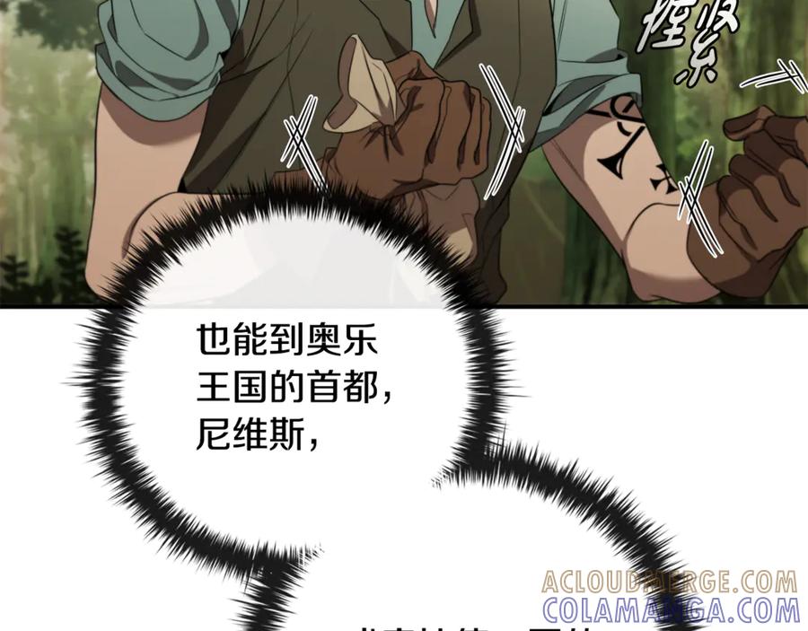 《这个养成游戏有点毒》第8话 再次回到过去 第93页