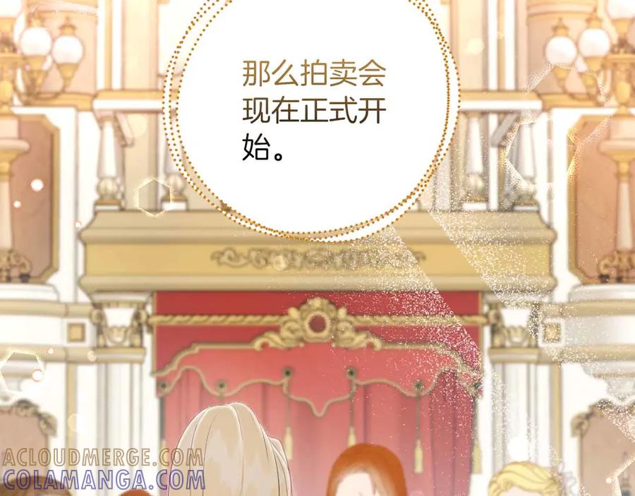 《皇后才不是配角》第10话 拍卖会进行中 第73页