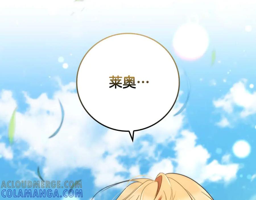 《这个养成游戏有点毒》第8话 再次回到过去 第177页