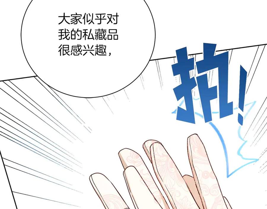 《皇后才不是配角》第10话 拍卖会进行中 第70页