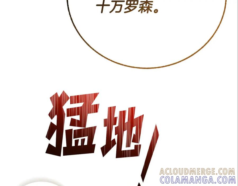 《皇后才不是配角》第10话 拍卖会进行中 第77页