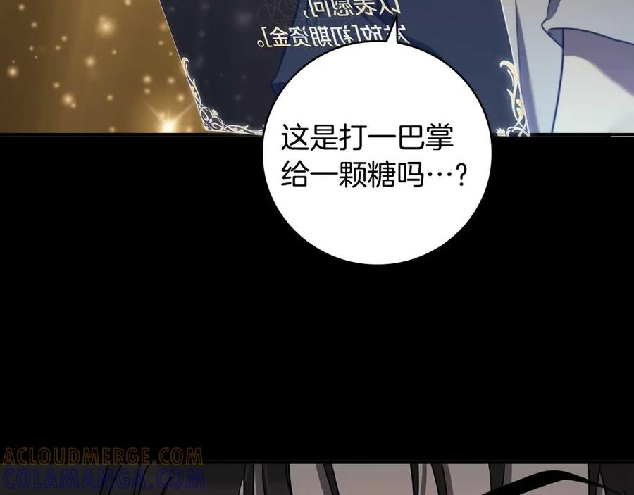 《这个养成游戏有点毒》第8话 再次回到过去 第29页