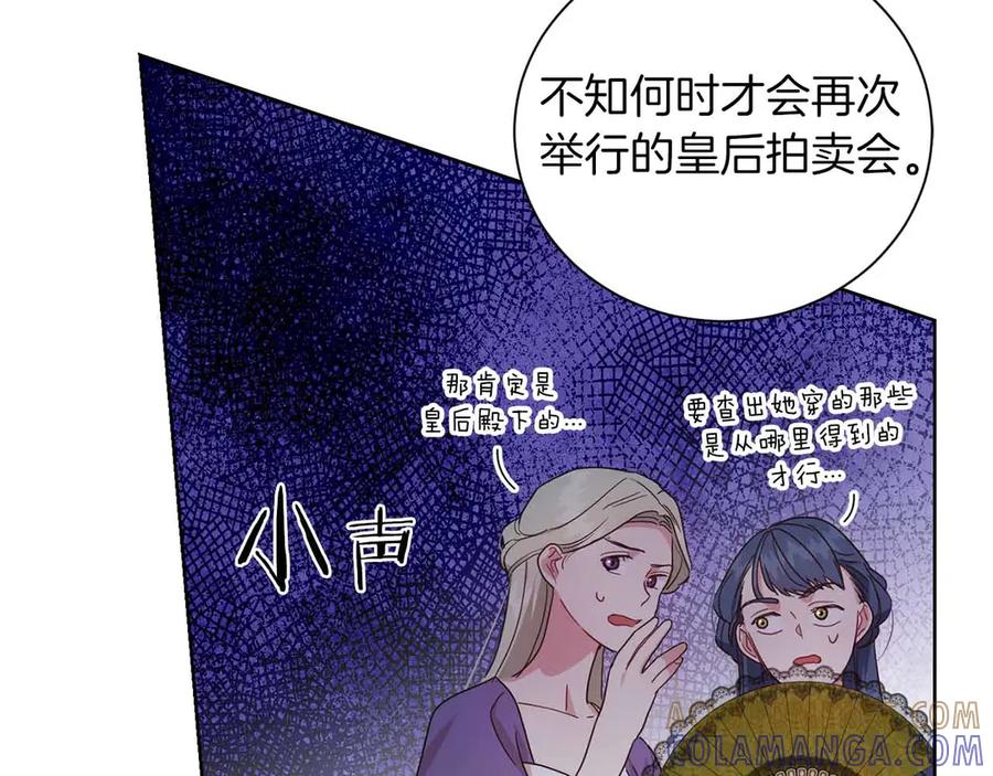《皇后才不是配角》第10话 拍卖会进行中 第137页