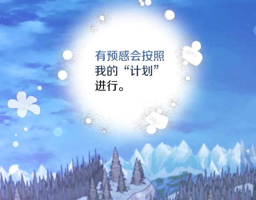 《皇后才不是配角》第10话 拍卖会进行中 第183页