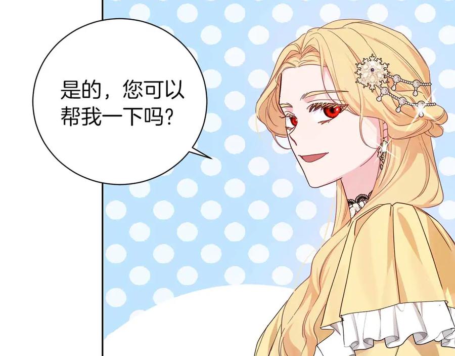 《皇后才不是配角》第10话 拍卖会进行中 第148页