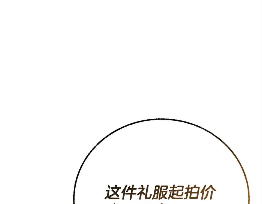 《皇后才不是配角》第10话 拍卖会进行中 第76页