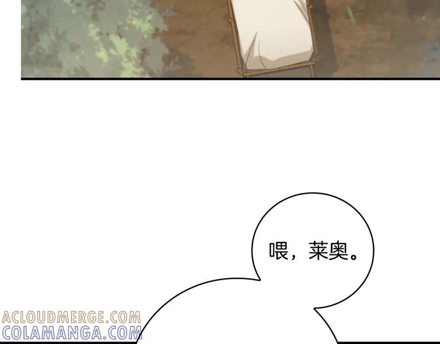 《这个养成游戏有点毒》第8话 再次回到过去 第193页