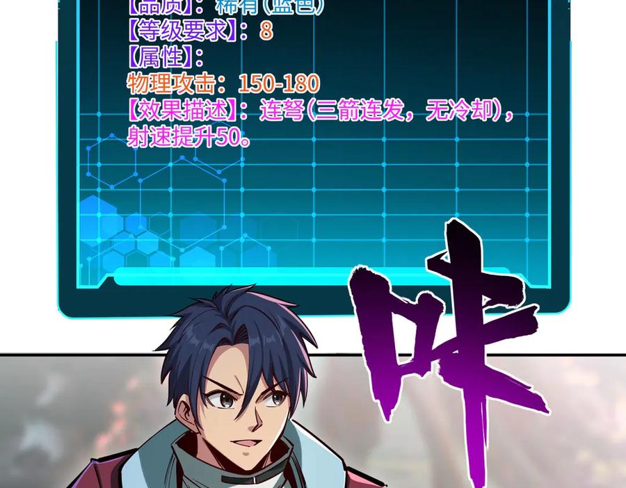 《全民抢塔：我提前通关999层》第10话 第一个S级职业出现！ 第22页