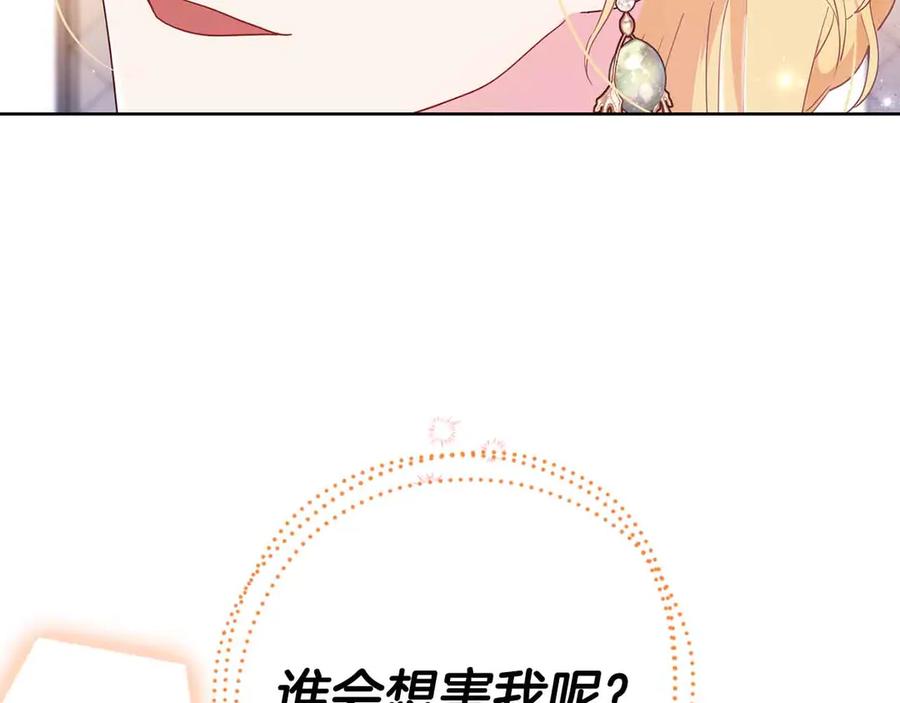 《皇后才不是配角》第10话 拍卖会进行中 第160页