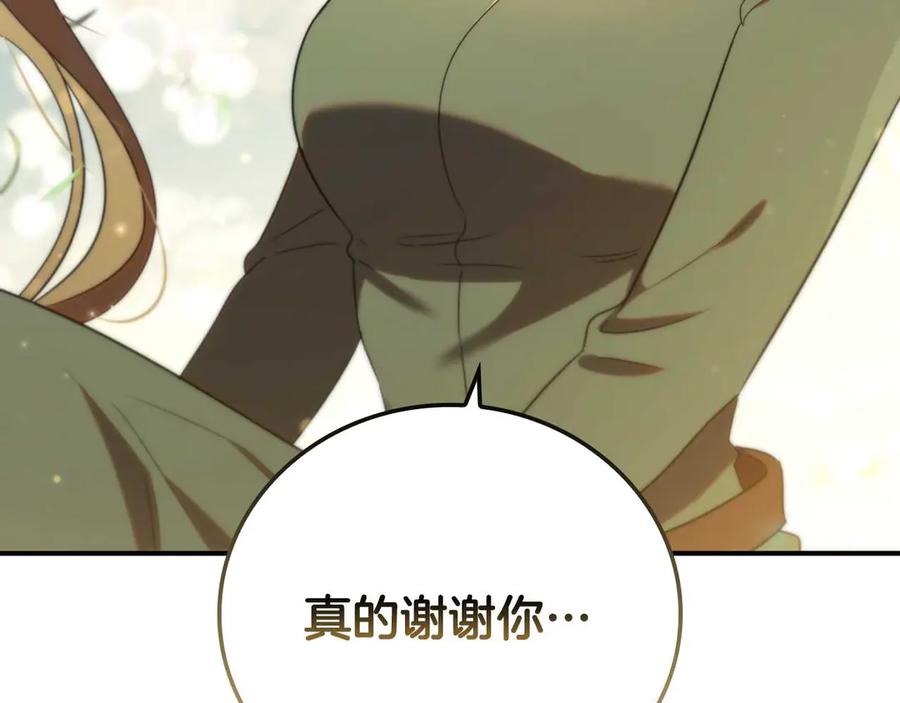 《这个养成游戏有点毒》第8话 再次回到过去 第179页