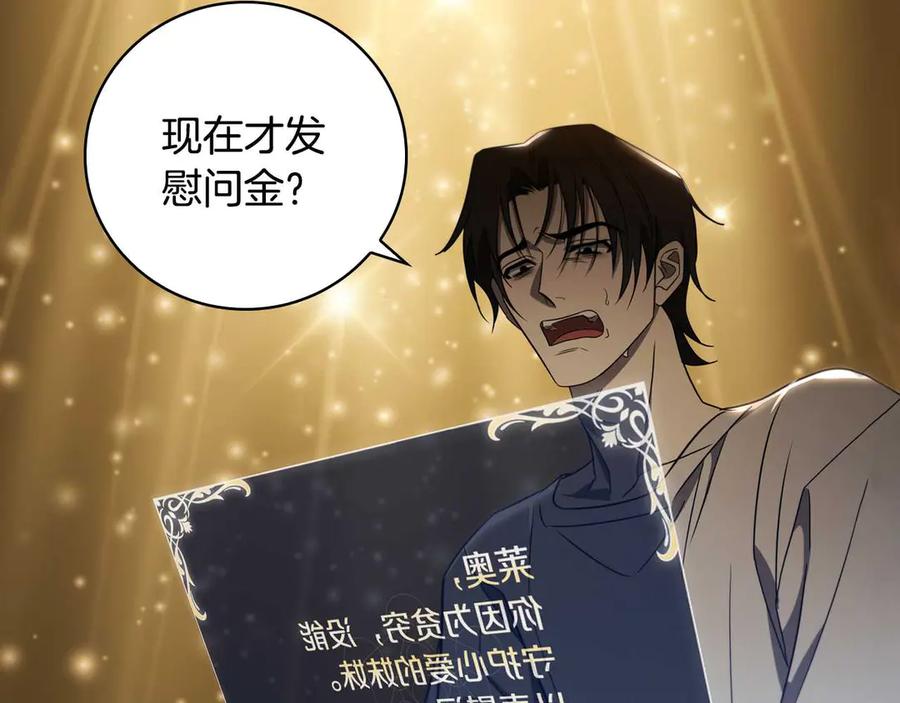 《这个养成游戏有点毒》第8话 再次回到过去 第28页