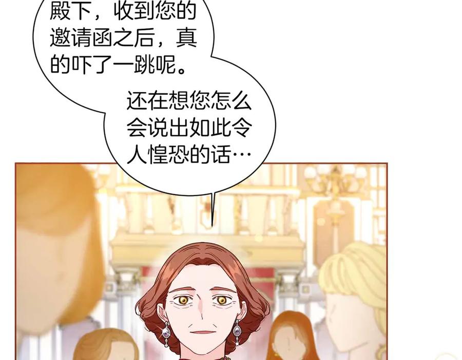 《皇后才不是配角》第10话 拍卖会进行中 第10页
