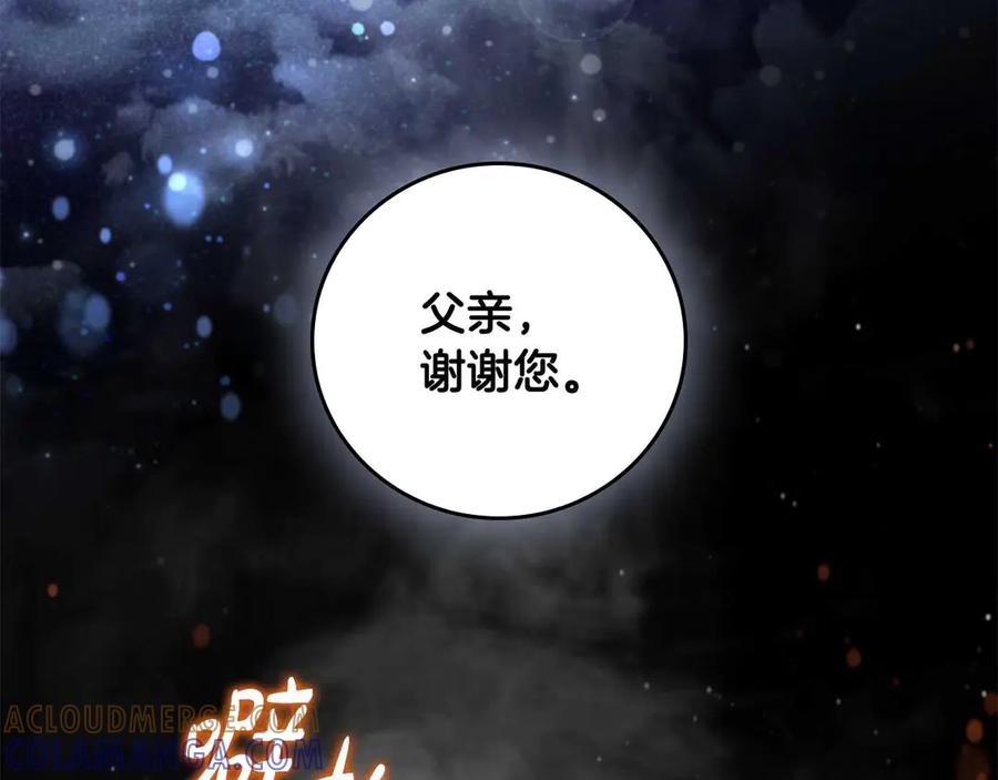 《这个养成游戏有点毒》第8话 再次回到过去 第137页
