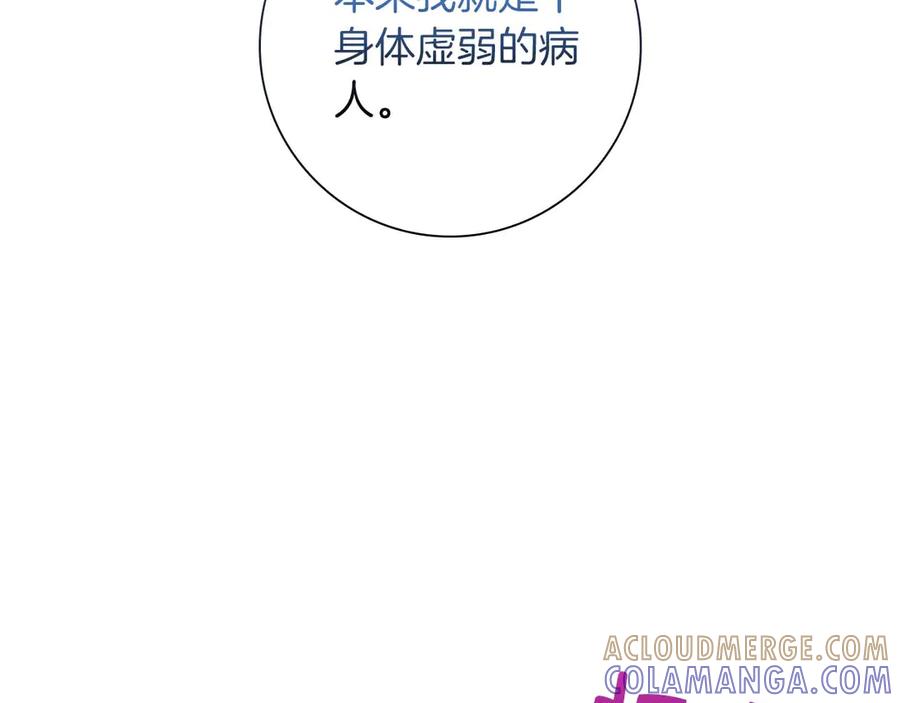 《伯爵大人夜未眠》第10话 反被“诱惑” 第33页