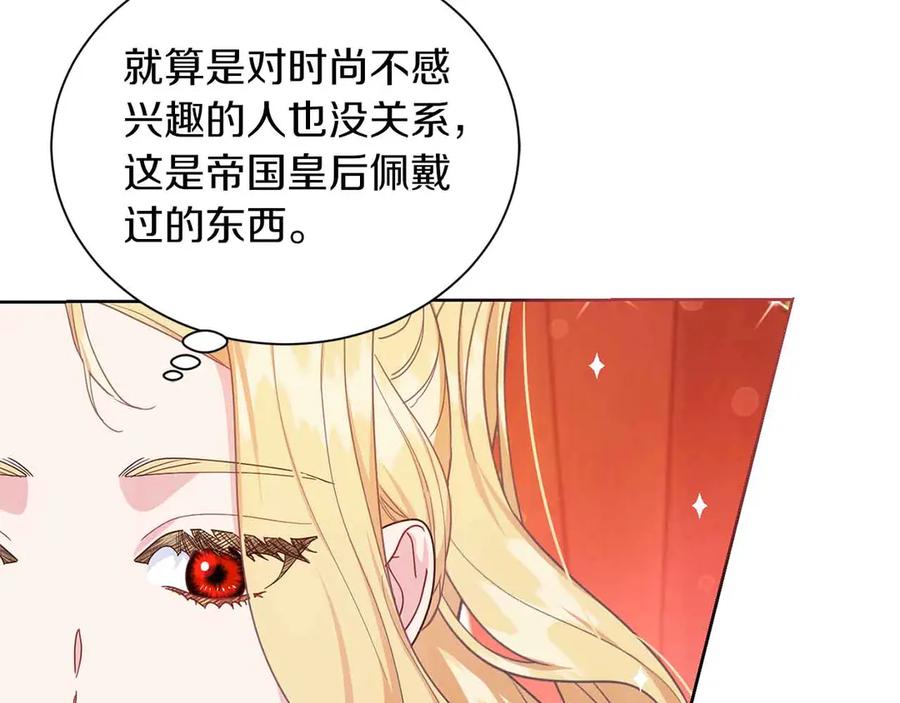 《皇后才不是配角》第10话 拍卖会进行中 第63页