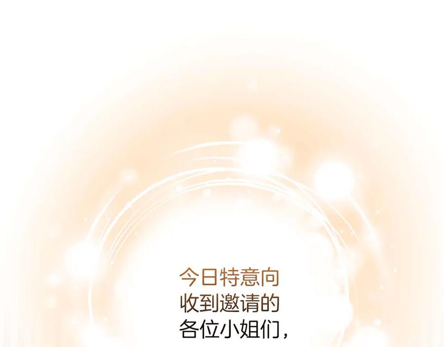 《皇后才不是配角》第10话 拍卖会进行中 第18页
