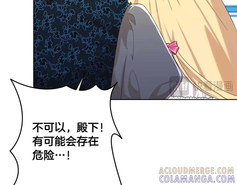 《皇后才不是配角》第10话 拍卖会进行中 第157页