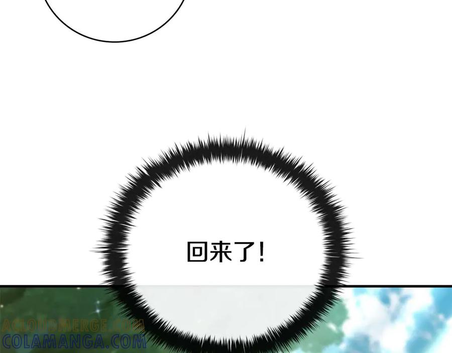 《这个养成游戏有点毒》第8话 再次回到过去 第45页