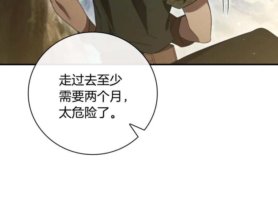《这个养成游戏有点毒》第8话 再次回到过去 第163页