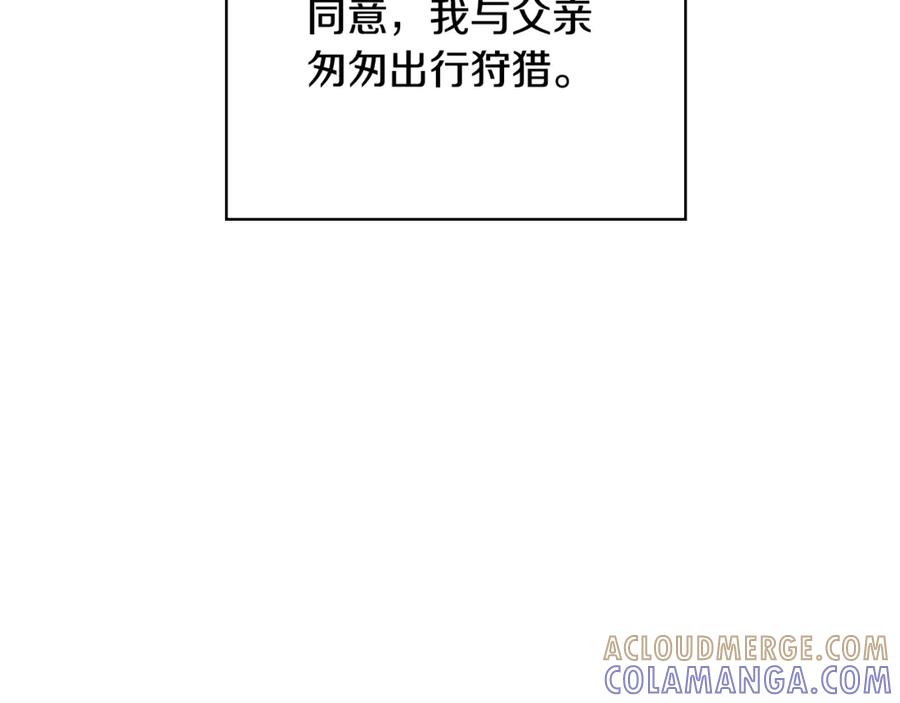 《这个养成游戏有点毒》第8话 再次回到过去 第101页