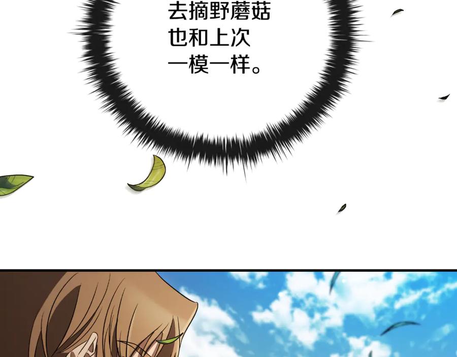 《这个养成游戏有点毒》第8话 再次回到过去 第144页