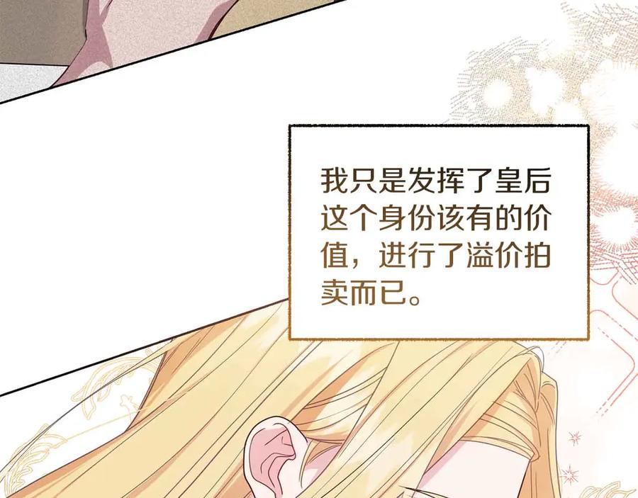 《皇后才不是配角》第10话 拍卖会进行中 第106页