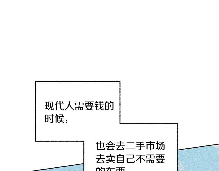 《皇后才不是配角》第10话 拍卖会进行中 第104页