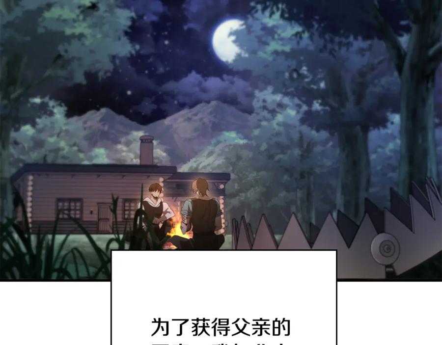 《这个养成游戏有点毒》第8话 再次回到过去 第100页