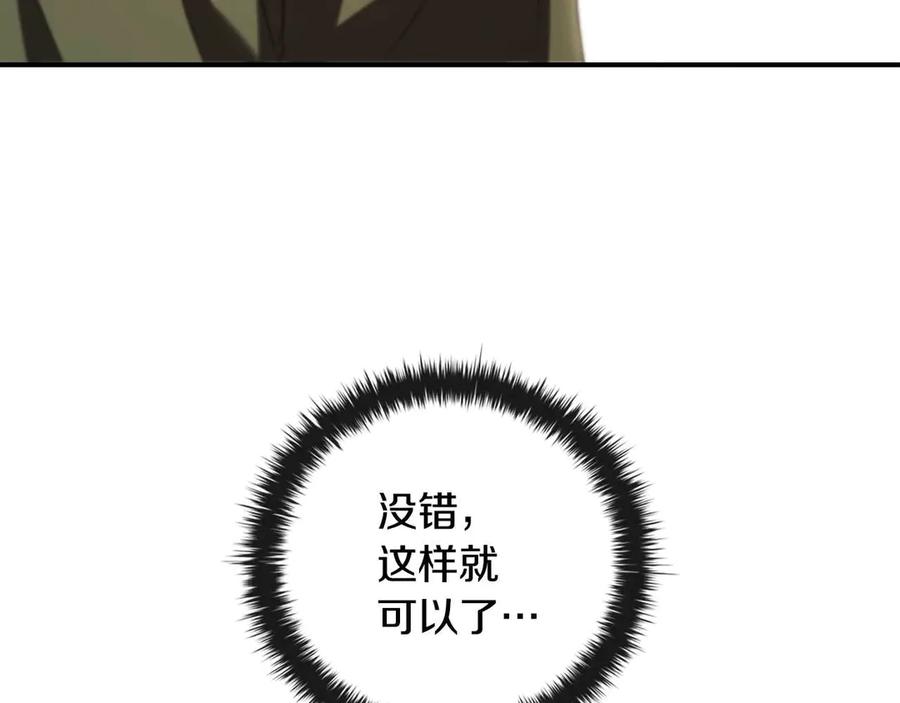 《这个养成游戏有点毒》第8话 再次回到过去 第182页