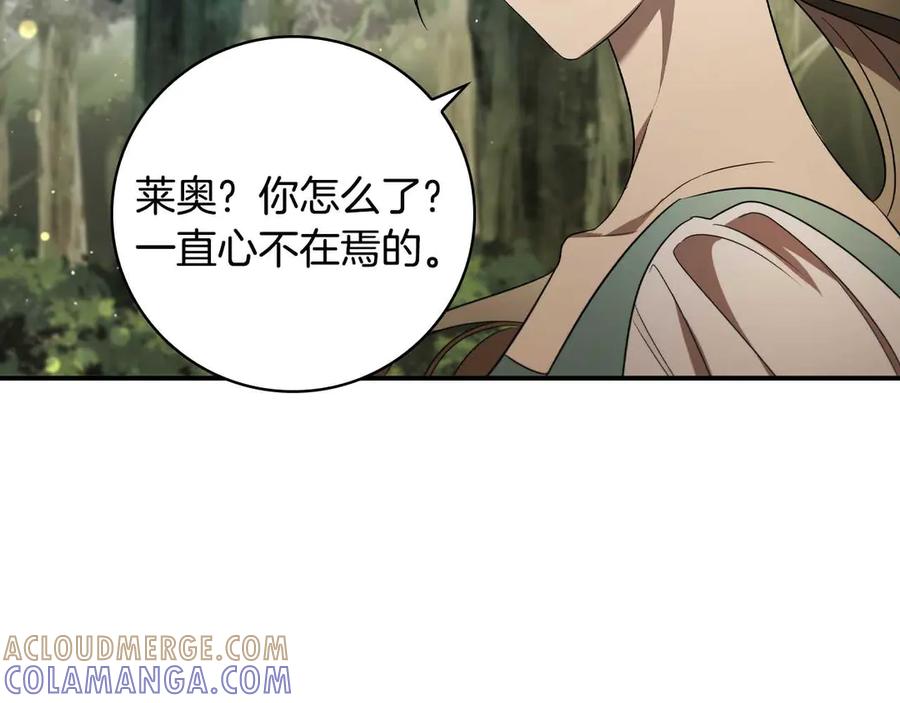 《这个养成游戏有点毒》第8话 再次回到过去 第61页