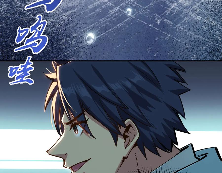 《全民抢塔：我提前通关999层》第10话 第一个S级职业出现！ 第56页