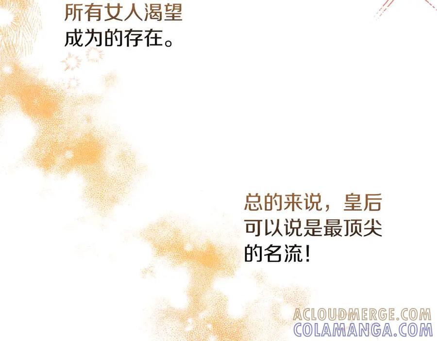 《皇后才不是配角》第10话 拍卖会进行中 第41页