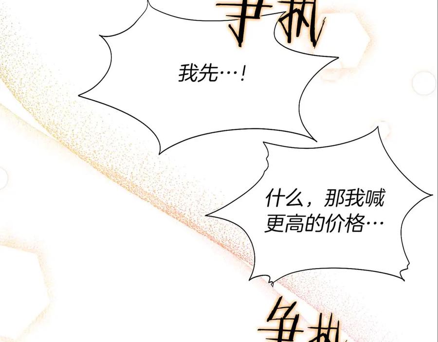 《皇后才不是配角》第10话 拍卖会进行中 第79页