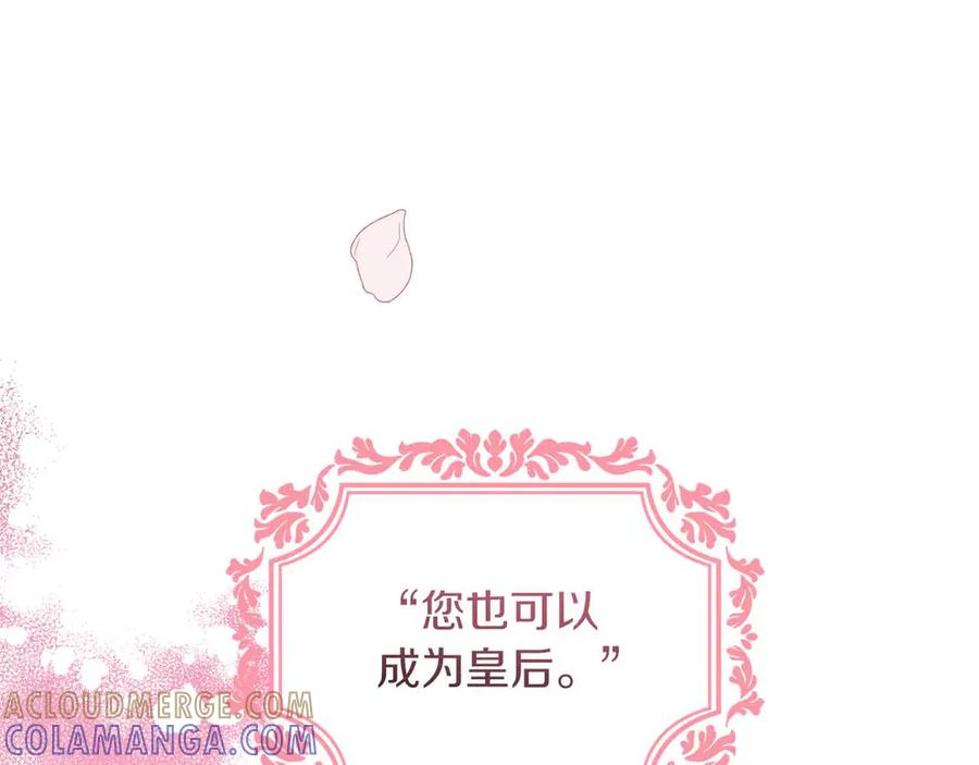 《皇后才不是配角》第10话 拍卖会进行中 第5页