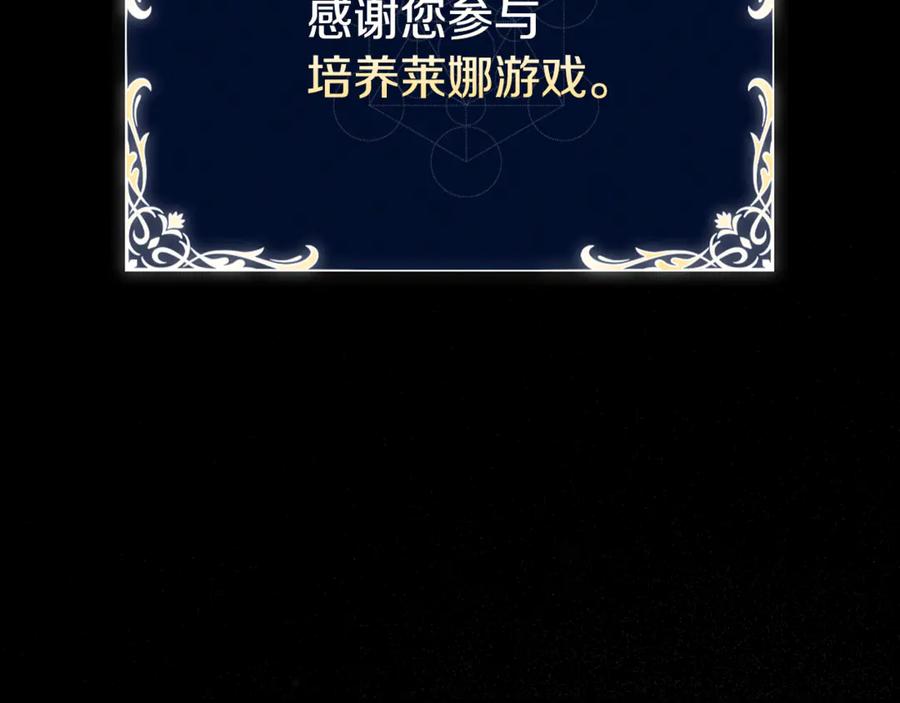 《这个养成游戏有点毒》第8话 再次回到过去 第2页