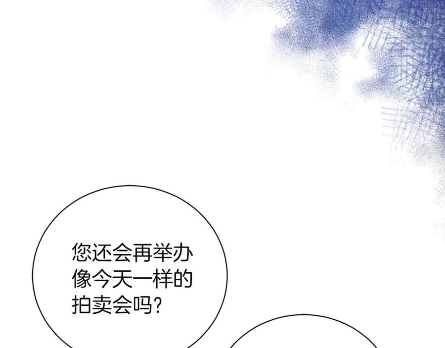 《皇后才不是配角》第10话 拍卖会进行中 第116页