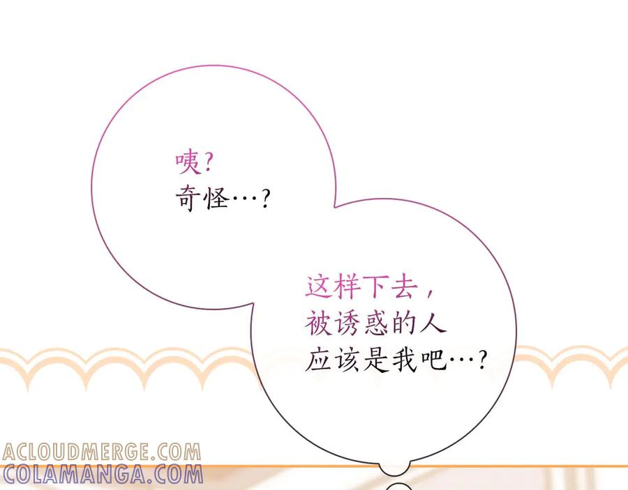 《伯爵大人夜未眠》第10话 反被“诱惑” 第21页